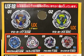 베이블레이드 X 랜덤 부스터 vol.8 4종