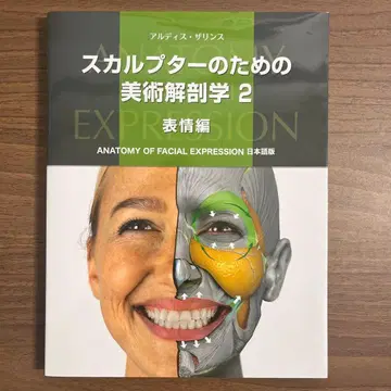 스컬프터를 위한 미술 해부학 2 표정 편