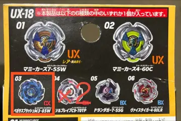 베이블레이드X 랜덤 부스터 페가수스 러쉬 M3-85W 2세트