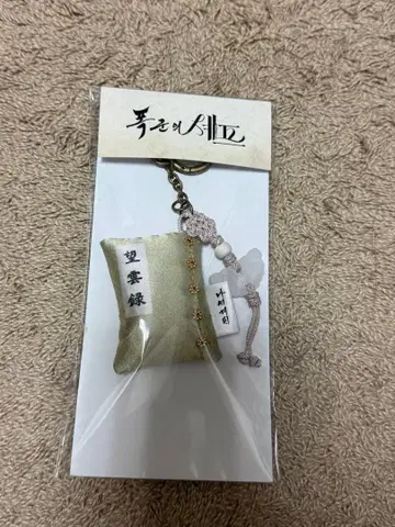 폭군의 셰프 만운록 북 키링