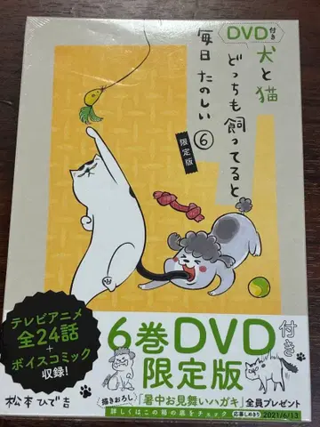 개와 고양이 둘 다 키우면 매일 즐거워 6권 DVD 포함 한정판