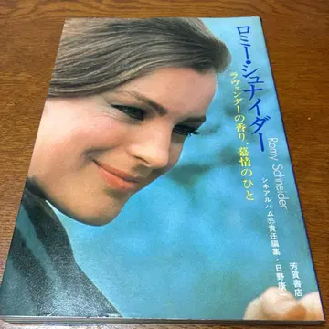 로미 슈나이더 라벤더 향기 애수의 사람