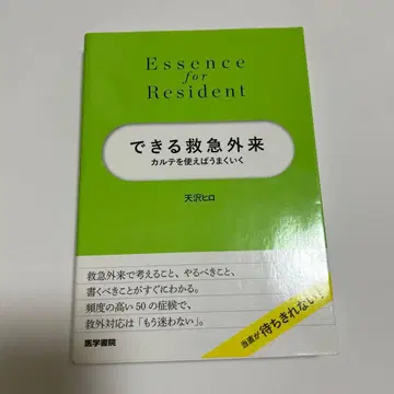 응급실 Essence for Resident