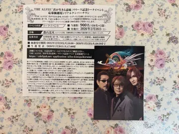 [ 즉시 발송 ] THE ALFEE 토크 이벤트 응모권