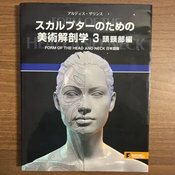 스컬프터를 위한 미술 해부학 3 두경부 편