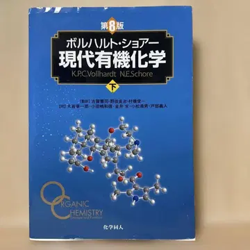 볼하르트 쇼아 현대 유기화학 하