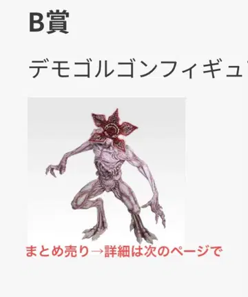 스트레인저 싱스 제일복권 묶음 판매 2