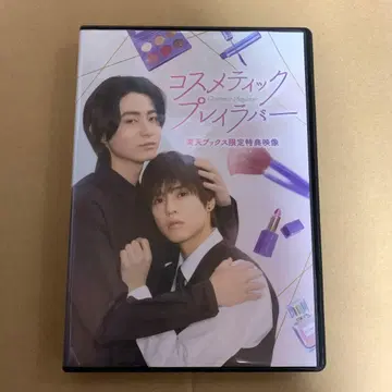 코스메틱 플레이러버 DVD