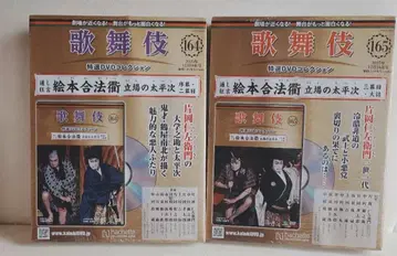 164 165 그림책 합법거처 가부키 특선 DVD 컬렉션