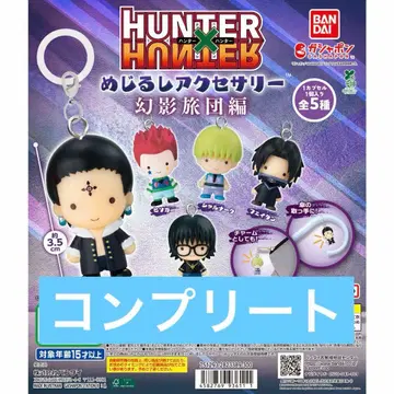 HUNTER x HUNTER 메지루시 액세서리 환영여단편 컴플리트