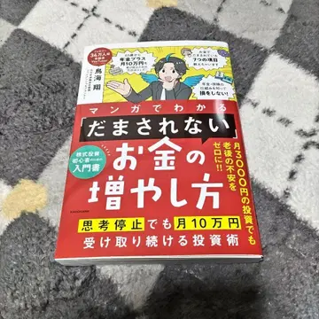 만화로 알아보는 속지 않는 돈 늘리는 법