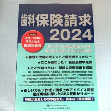 치과 보험 청구 2024