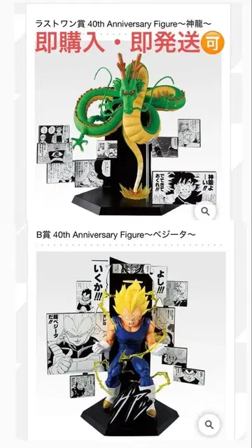 제일복권 드래곤볼 40th 그 두 번째 B상 라스트원상 세트