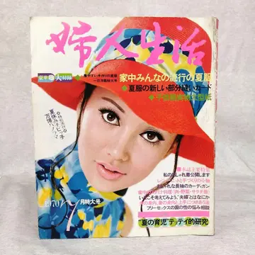 부인생활 1970년 7월호 무료배송 즉시 구매 가능