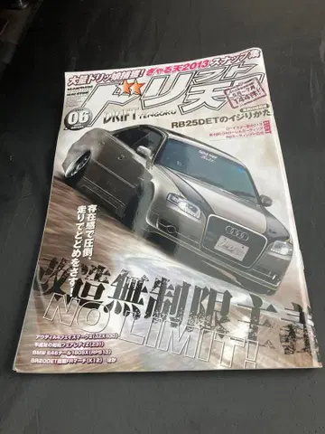 드리프트 천국 [ 2013년 6월 ] 잡지