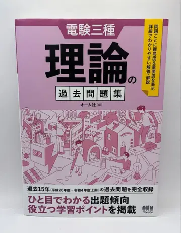 전기기술자 시험 3종 이론 기출문제집