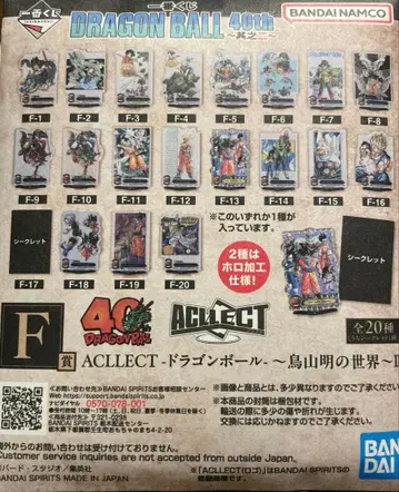 제일복권 DRAGON BALL 40th 그 두 번째 F상 5종 세트