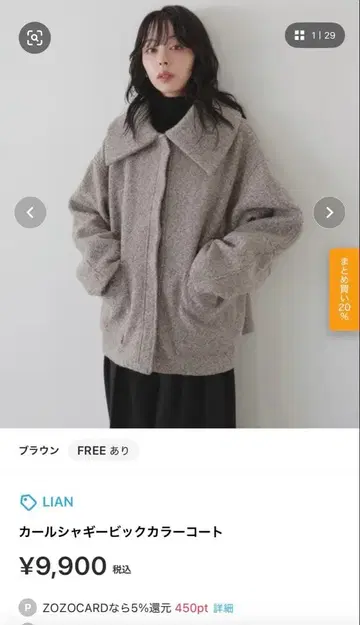 LIAN 컬 샤기 빅 칼라 코트