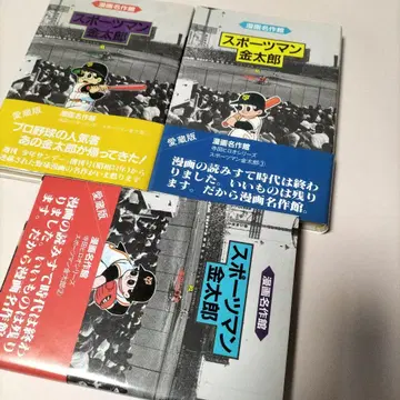 [만화 명작관 애장판] 테라다 히로오 / 스포츠맨 긴타로 전 3권 세트