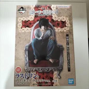 데스노트 제일복권 라스트원상 L 피규어