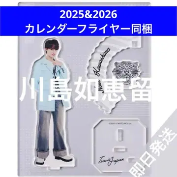 카와시마 노에루 달력 아크릴 스탠드 Travis Japan 아크릴 스탠드