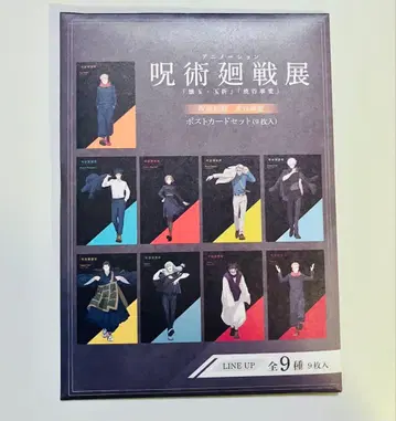 주술회전전 그려낸 엽서 시부야 사변 세트