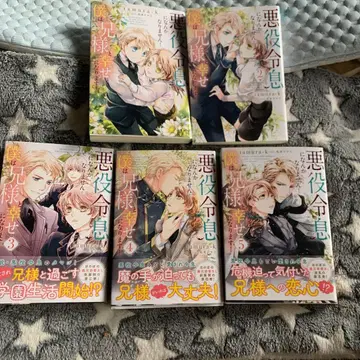 악역 영애가 되지 않겠습니다! 저는 형님과 행복해질 거예요! 1~5