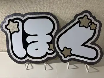 문자 패널 SixTONES 마츠무라 호쿠토