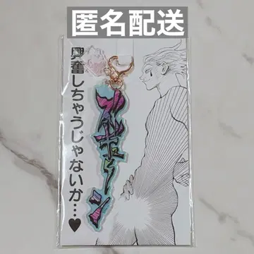 히소카의 [ 즈큔 ] 아크릴 키링 토카시 요시히로전 헌터헌터