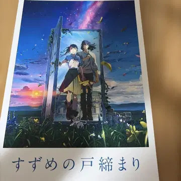 스즈메의 문단속 팜플렛 A4 사이즈