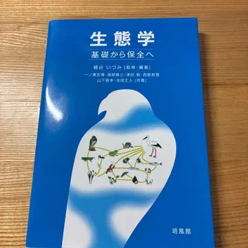 생태학 기초부터 보전까지