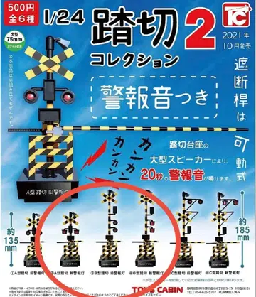 건널목 컬렉션 2 3종류 세트 2~4