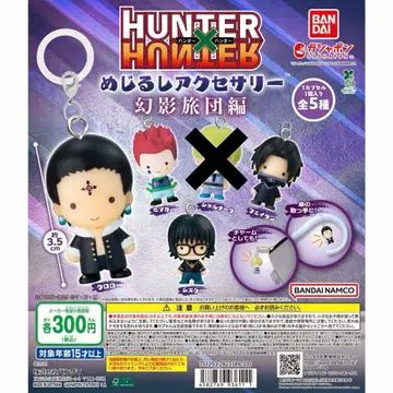 HUNTER x HUNTER 메지루시 액세서리 환영여단편 4종 세트