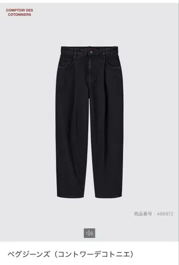 COMPTOIR DES COTONNIERS 블랙 페그진 L