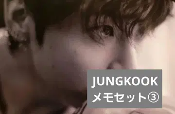 BTS 정국 메모 세트 3