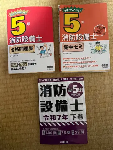 소방설비사 5류 합격 문제집 제미세트