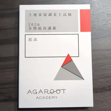 토지 가옥 조사사 시험 2026 민법 미사용