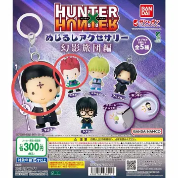 HUNTER x HUNTER 메지루시 액세서리 환영여단편 히소카 클로로