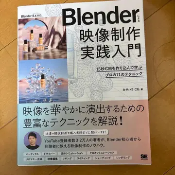 Blender 영상 제작 실천 입문