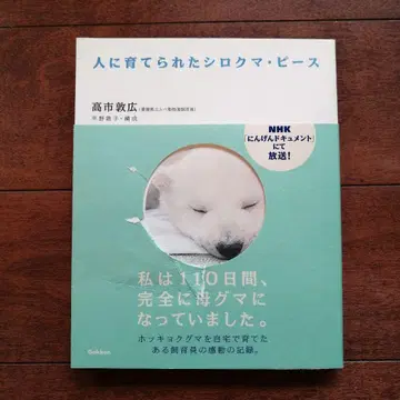 [ 사인 도서 ] 사람에게 길러진 북극곰 피스