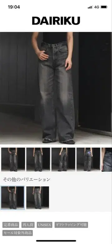 DAIRIKU 스트레이트 데님 팬츠