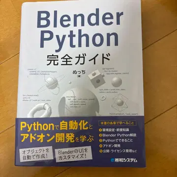 Blender Python 완전 가이드