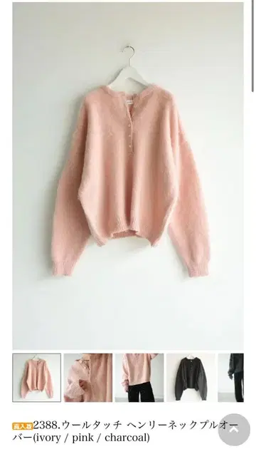 merci campa 울 터치 헨리넥 스웨터 핑크