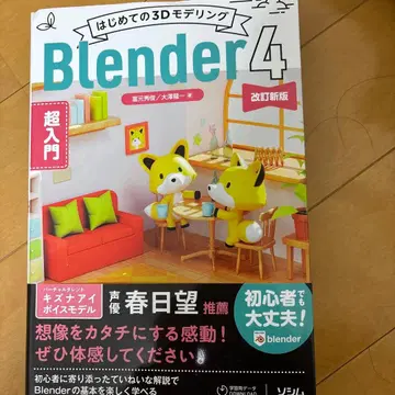 Blender 4 초심자용 가이드