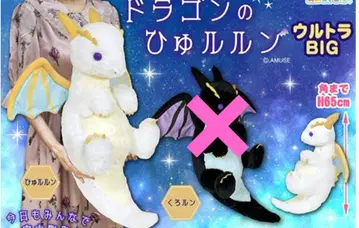 드래곤의 휴르룬 울트라 BIG 봉제 인형