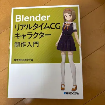 Blender 실시간 CG 캐릭터 제작 입문