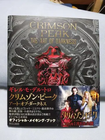 기예르모 델 토로 크림슨 피크 아트 오브 다크니스