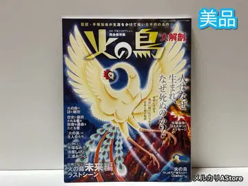 불새 대해부 산에이무크 완전보존판