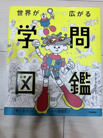 새상품급 학문 도감 Gakken