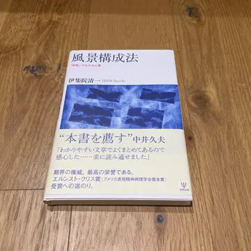 풍경 구성법 이주인 세이이치 저